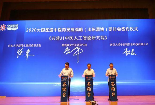2020大国医道中医药发展战略研讨会在山东淄博成功举办|中药|卫生部